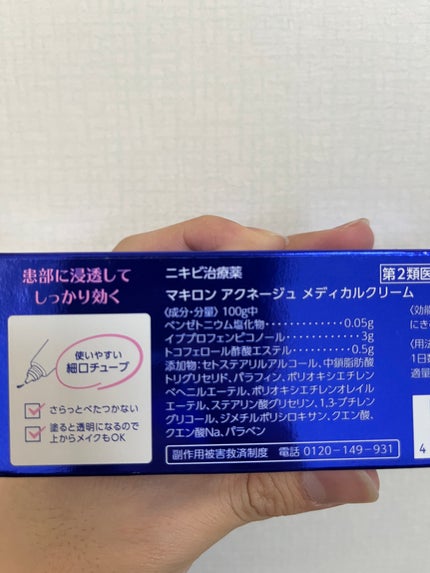 マキロン アクネージュ メディカルクリーム (医薬品) /マキロン/その他を使ったクチコミ(4枚目)