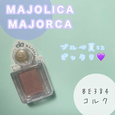 ミントチョコ on LIPS 「色//BE384コルクブランド//MAJOLICAMAJORC..」（1枚目）