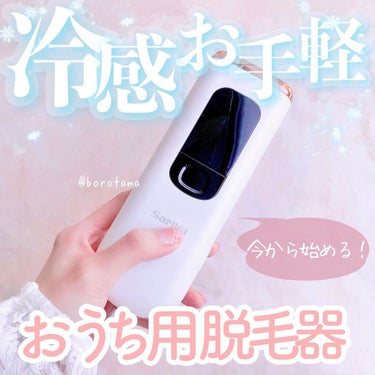 ❄️夏に向けて！冷感お手軽おうち脱毛器❄


夏に向けて…ムダ毛の処理の準備は進んでますか？？？

コツコツの努力が夏につながりますよ！！
今のうちからはじめるお家脱毛🏠


実は私の毛かなり強くて悩みでした😢
濃いから早めに処理しようと思い頻繁に剃るのを繰り返すと
乾燥して埋没毛もできてしまうという恐ろしい状態だったんですが…😫


昨年からすっごくスローペースで続けてきた
お家脱毛で今は全然気にならないレベルに✨

やはり大事だなと思うのが🔻🔻
・お家で手軽に使える
・痛くない
じゃないでしょうか？


********************

今回は #Sarlisi の#IPL冷感脱毛器 をお試しさせていただきましたので早速レビュー🔻🔻



●セット内容
・説明書
・本体
・アダプター
・シェイバー
・防護用のメガネ



●使用可能部位
①頬
② 鼻の下/口元
③ 背中
④ 脇 
⑤ 胸
⑥ 腕
⑦ 腹部
⑧ ビキニライン
（VIO可能）
⑨ 太もも
⑩ ふくらはぎ



◆特徴◆

●9段階の照射レベルが調節可能

●冷感機能付き

●液晶ディスプレイに残り回数が表示される

●モードが3種類
①ムダ毛ケア（HR）

②光スキンケア（SC）

③美肌ケア（RA）
↑個人的に気になるモード
ニキビの膿が出たあとに使えるらしい。
🔻🔻
電源ボタンを3秒長押しすると本体が起動しま す。 モード切り替えボタンを短く押す、 ディスプレー に "RA" が表示されるとムダニキビケアモードにな ります。 「1」 (一番弱いレベル)からおすすめで す。 使用する前に顔をよく洗い、 ニキビの膿を 出した後、 ニキビのある部分を2ショット連射します｡

使用頻度:毎回2~3回、 3日に1回


よくニキビできるのでコレでなんとかしていきたいところ💭


●連射モードもある
照射ボタンを長押しで表示画面にAUTOと表示され、自動照射モードに切り替えが可能


********************

重さも軽いので顔などにも当てやすく
冷感機能もつけてからすぐ冷たくなるので
待たずに使えるのが良かったのです😊



同じSarlisiの冷感機能のないタイプだと
弱いレベルでも少し痛みが出やすくて…ちょっとサボり気味だったので💦
やはり冷感機能はあると使いやすいですね〜❄

痛い！というより熱いと感じます🤔他の脱毛器で慣れているので私はMAXの9まであげても足とかなら平気でした。


初めて使用する場合は一番弱い照射レベルではじめて徐々に強くしていくと○





気になる点としては▽▽
持っている脱毛器の中ではわりと音が大きい方。
冷感機能つきは音が大きくなりがちはあるあるかと。
気になる方は動画を参考に🎦


アルコールでの消毒不可!!!
使用後は水に濡らしたり
アルコールで拭かないように⚠
乾いた布やアルコールの入っていないウェットティッシュで拭くように…とのことでした。



照射レベルが1だとかなり早く連射できるのですが
たまに当ててないうちに光が照射されてしまうことがあったので注意⚠





どの脱毛器もそうですが
脱毛照射後はしっかりとした保湿がおすすめ✨
照射後の保湿は忘れずに😊





購入はAmazonや楽天にSarlisiの公式があります。
価格は約10000〜12000円ぐらいとなっていました🛒




夏に向けてムダ毛のケア頑張りましょう〜☀




#Sarlisi #SARLISI   #セルフ脱毛 #脱毛器
#脱毛 #ボディケア  #ホーム脱毛器 #vio対応   #冷感無痛脱毛 #氷感脱毛  #動画で購入品紹介  #理想の肌へのスキンケア の画像 その0