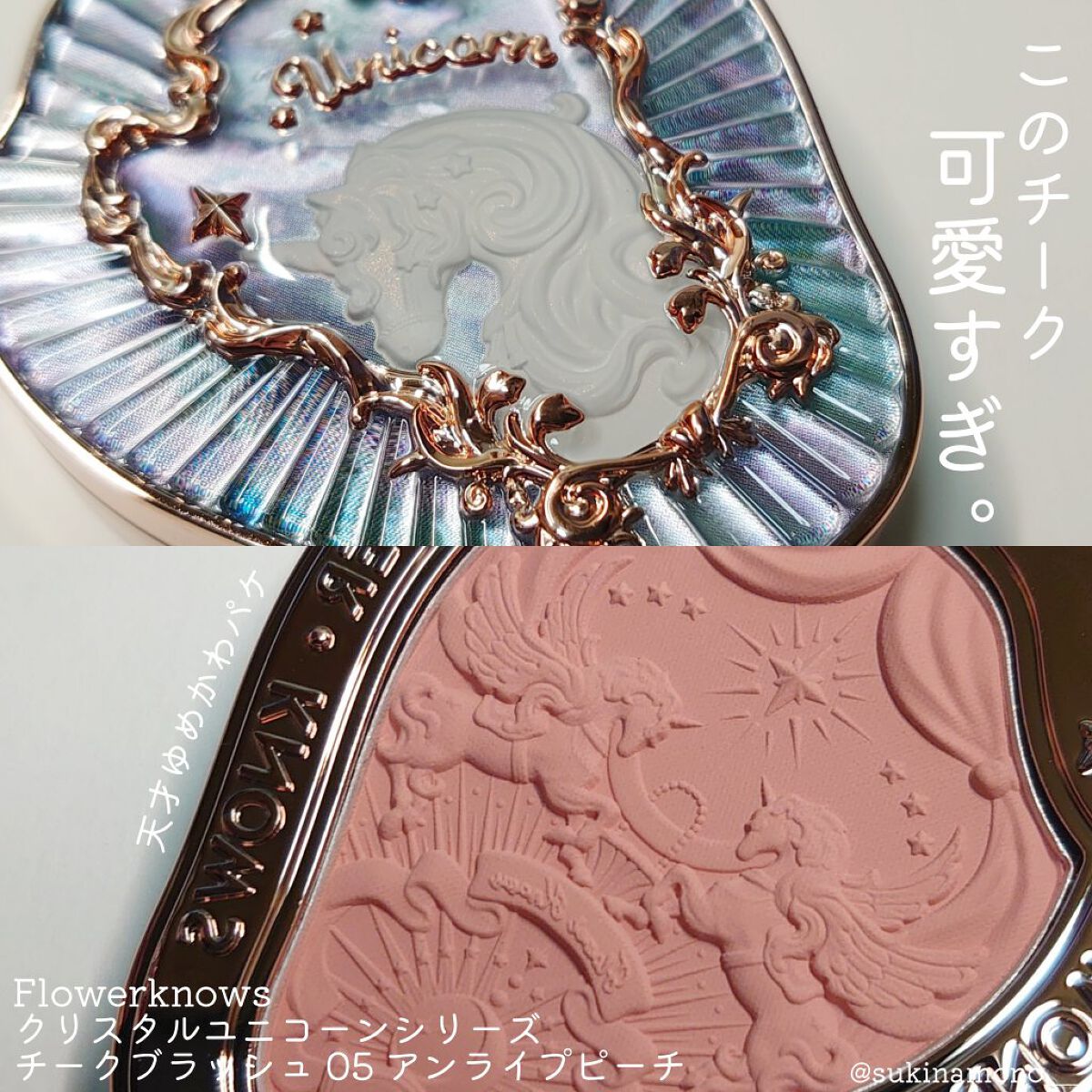 クリスタルユニコーンシリーズ チークブラッシュ/FlowerKnows/パウダーチークを使ったクチコミ（1枚目）