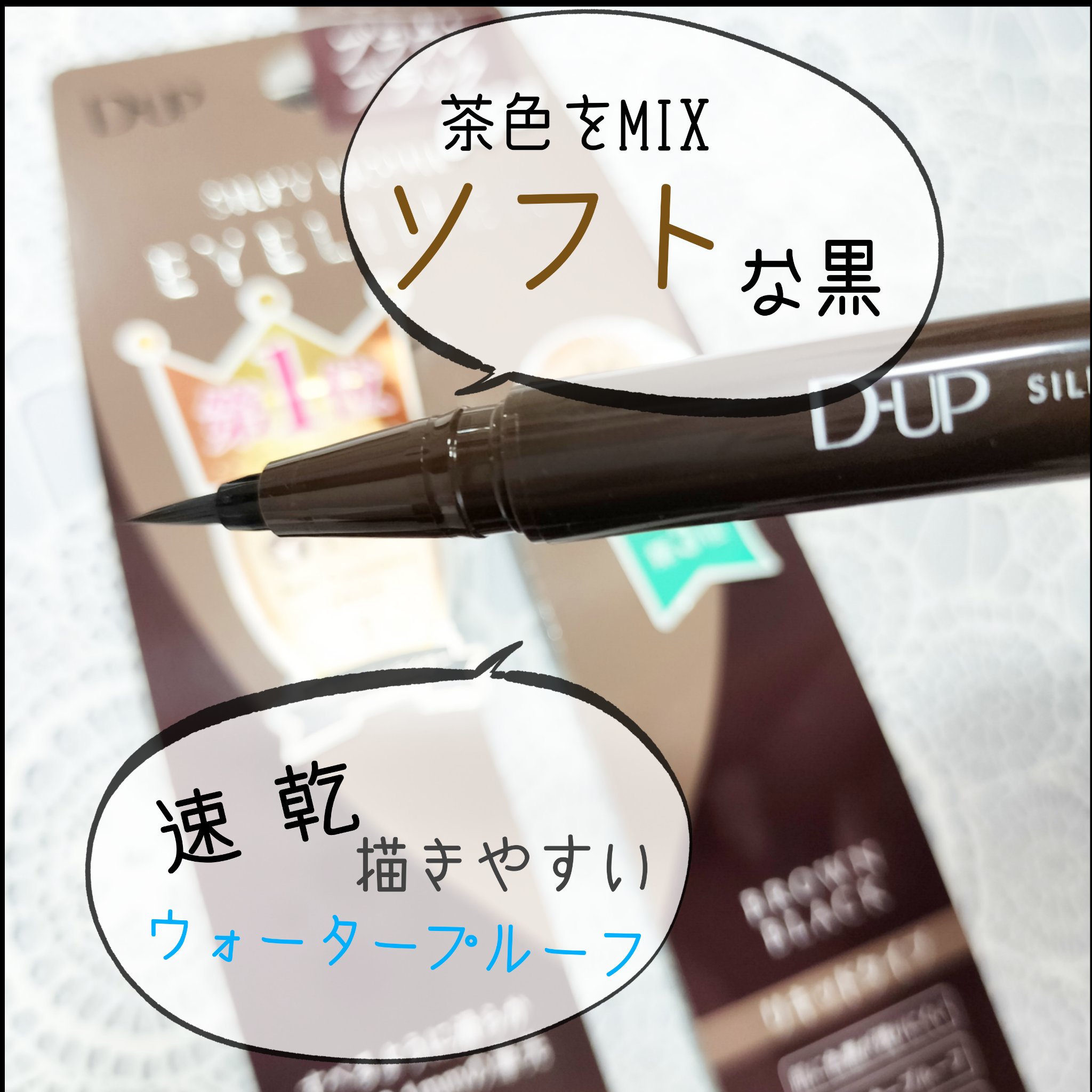 パーフェクトエクステンション マスカラ/D-UP/マスカラを使ったクチコミ（2枚目）