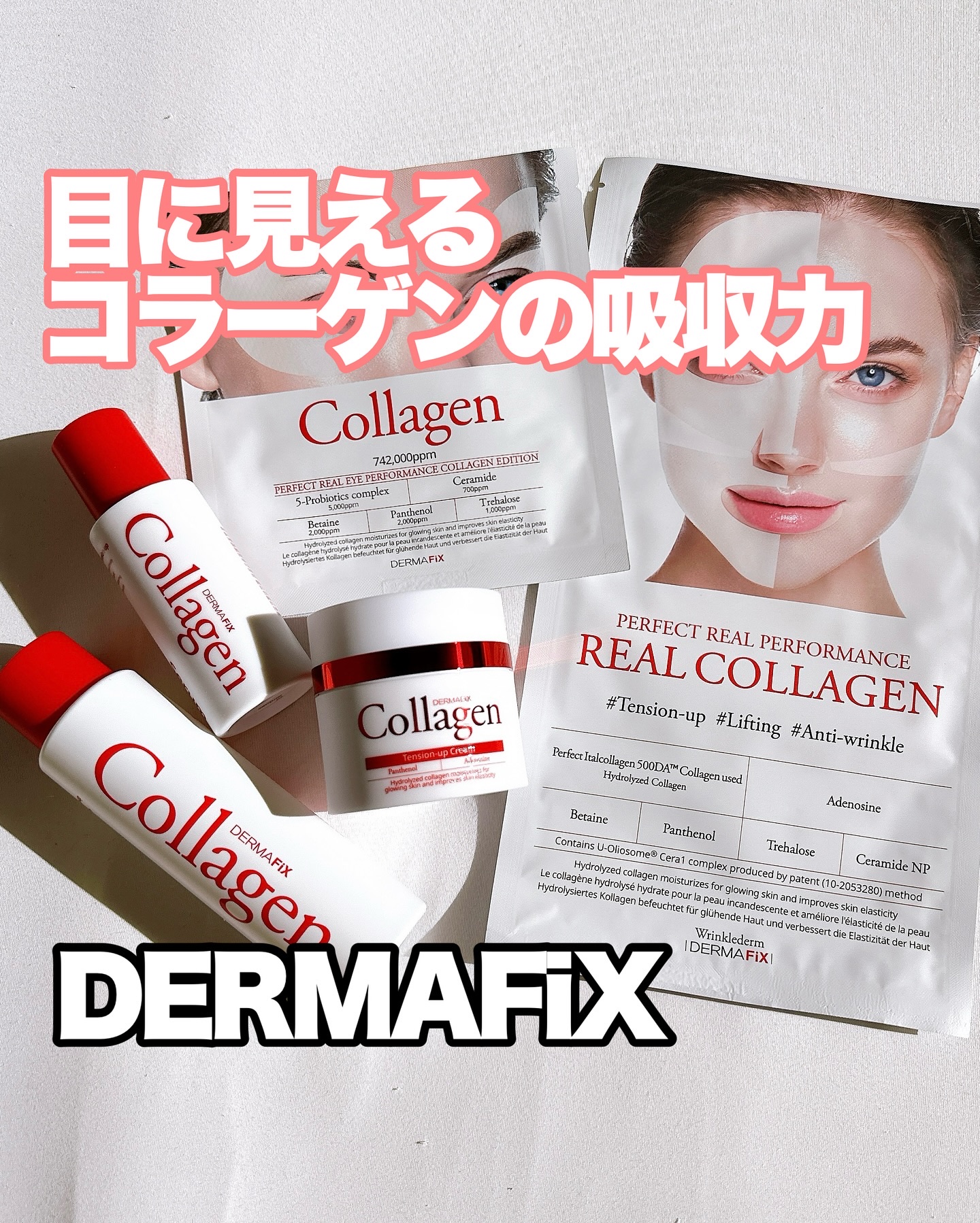 試してみた】リアルコラーゲン テンションアップセラム ダーマ