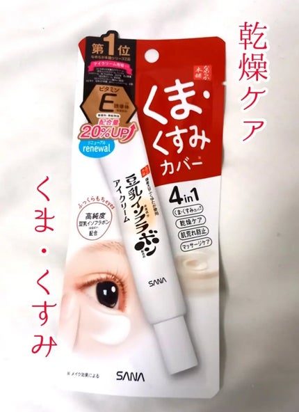 目元ふっくらクリーム NC/なめらか本舗/アイケア・アイクリームを使ったクチコミ(1枚目)