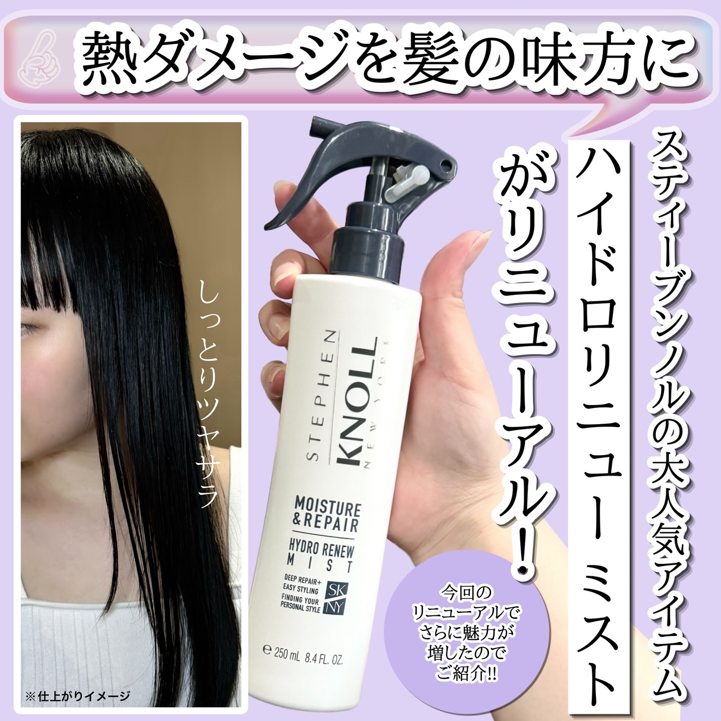 スティーブンノル ニューヨーク スティーブンノル ハイドロリニューミスト スムースリペア Aのクチコミ「ブロー前のプレ美容液✨
スティーブンノルの大人気アイテム
「ハイドロリニュー ミスト」がリニュ.....」（2枚目）