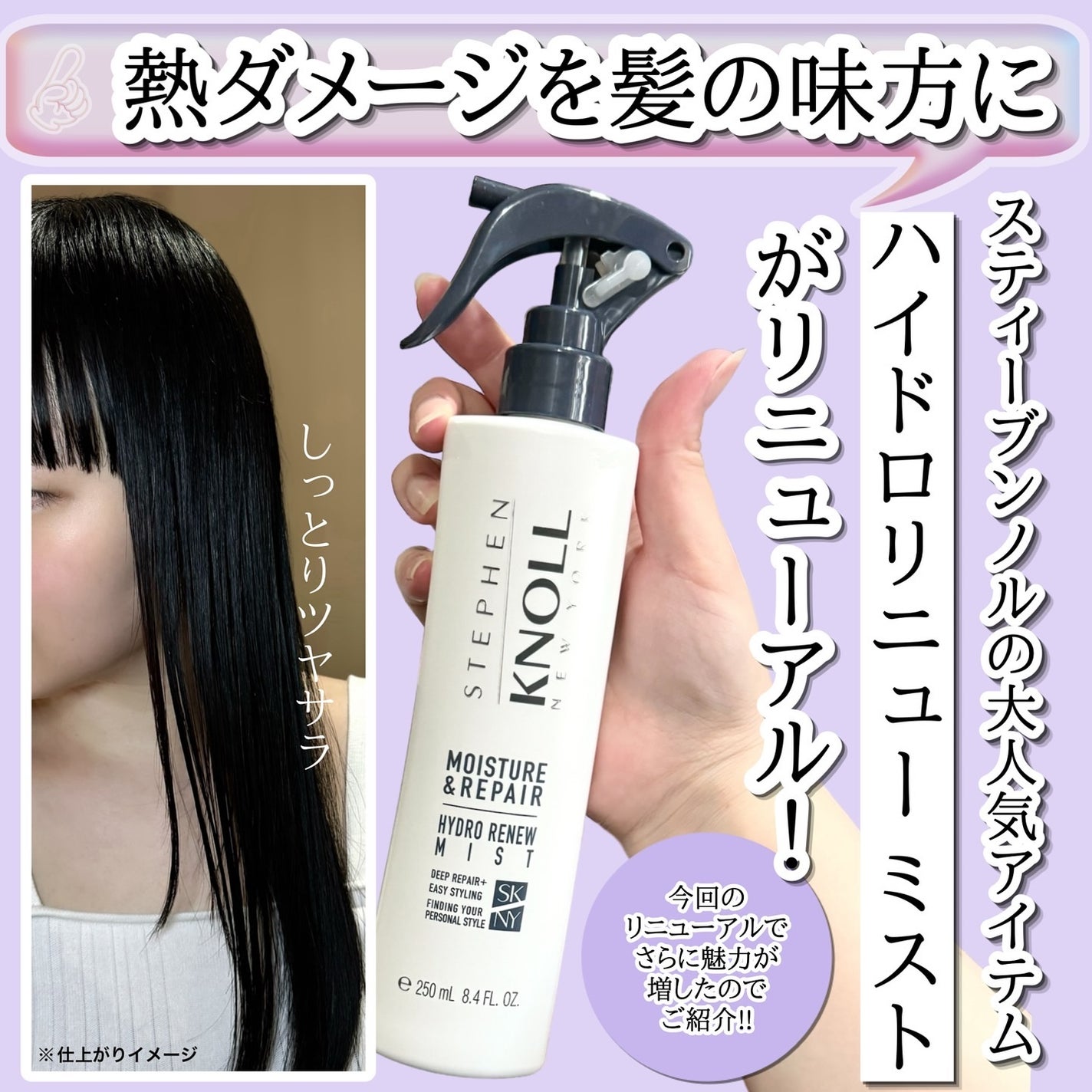 スティーブンノル ハイドロリニューミスト スムースリペア A/スティーブンノル ニューヨーク/プレスタイリング・寝ぐせ直しを使ったクチコミ(2枚目)