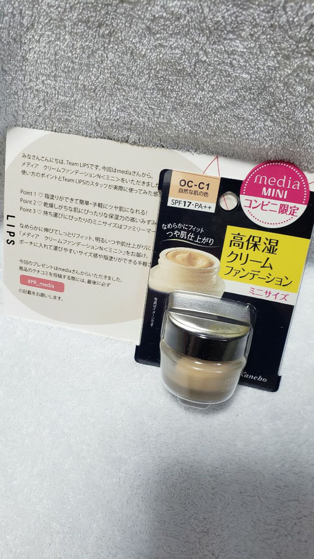 クリームファンデーションN＜ミニ＞/media/クリーム・エマルジョンファンデーションを使ったクチコミ（1枚目）