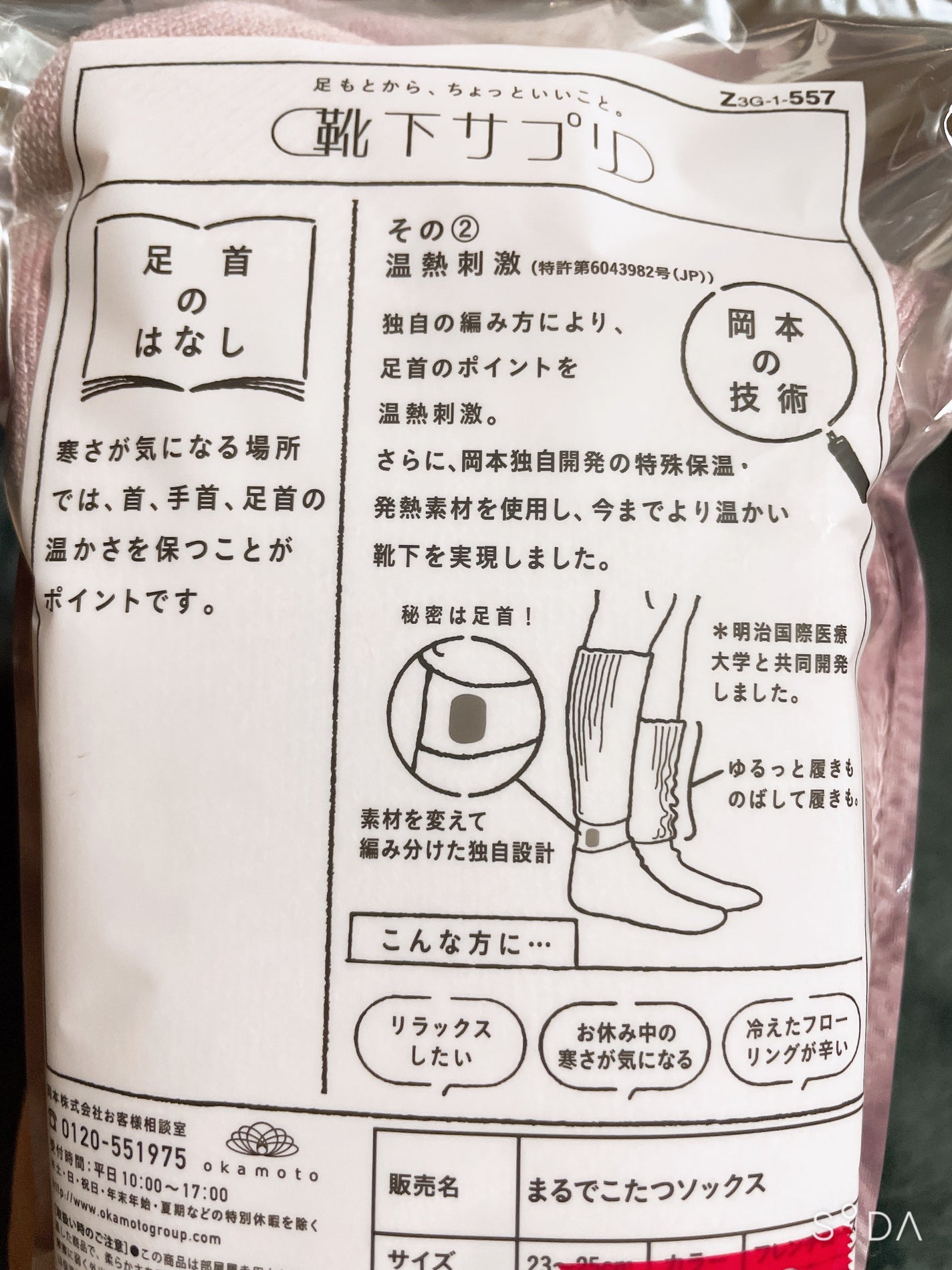 靴下サプリ まるでこたつ レディース ソックス/靴下サプリ/暖かい靴下を使ったクチコミ(2枚目)