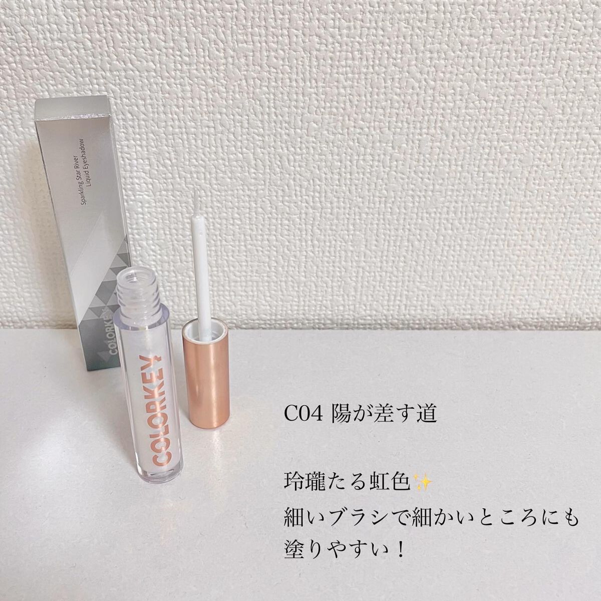 スパークリングギャラクシーリキッドアイシャドウ C02 春日鯉/COLORKEY/リキッドアイシャドウを使ったクチコミ（3枚目）