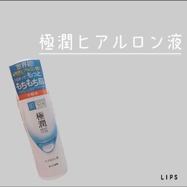 ｡* ❤︎… 極潤ヒアルロン液 …❤︎*。


#肌ラボ さんから極潤ヒアルロン液を頂きました！！



この商品は世界初の乳酸発酵ヒアルロン酸を採用しているそうです！



ヒアルロン酸とは？？
ヒア