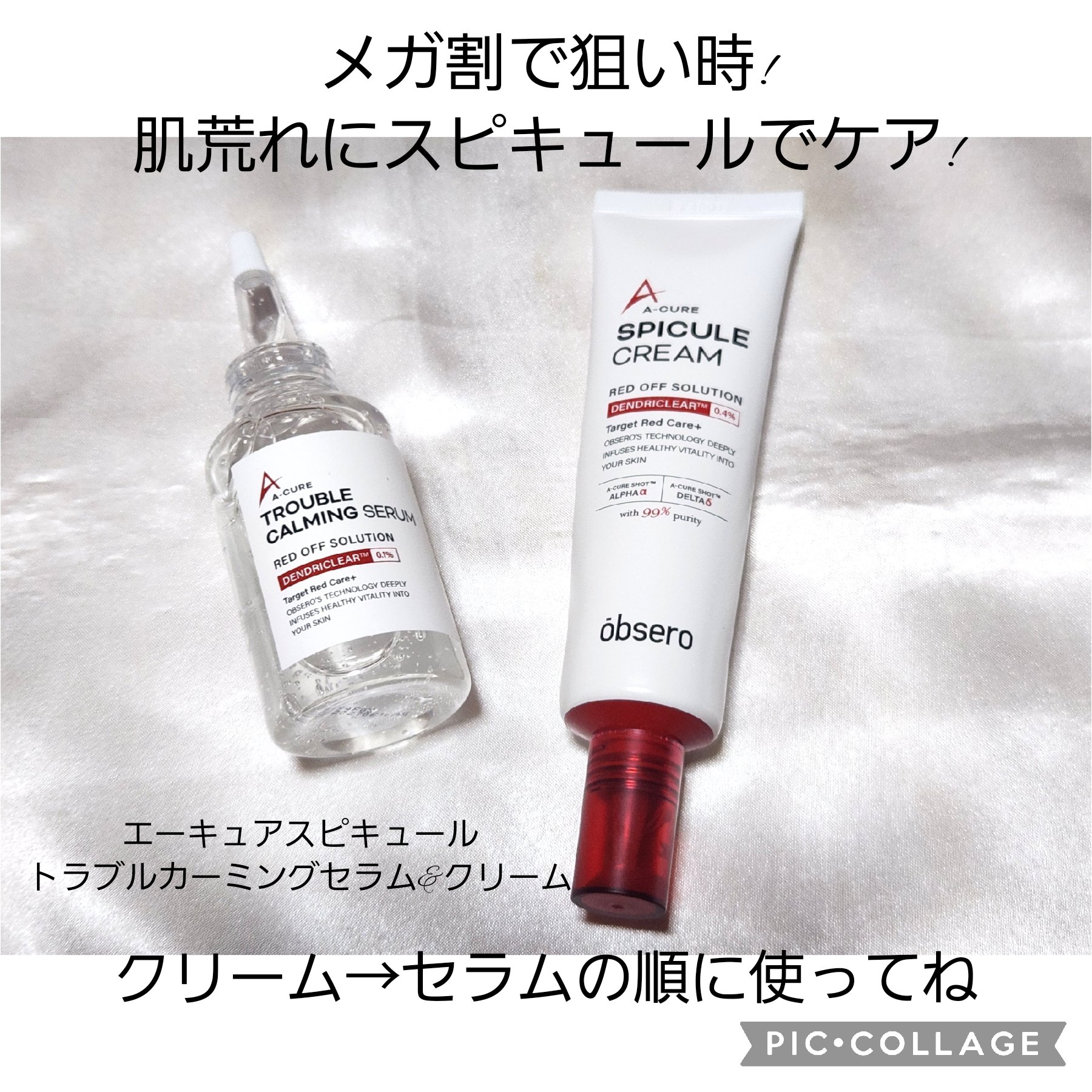 エーキュアスピキュールクリーム/obsero/フェイスクリームを使ったクチコミ（1枚目）