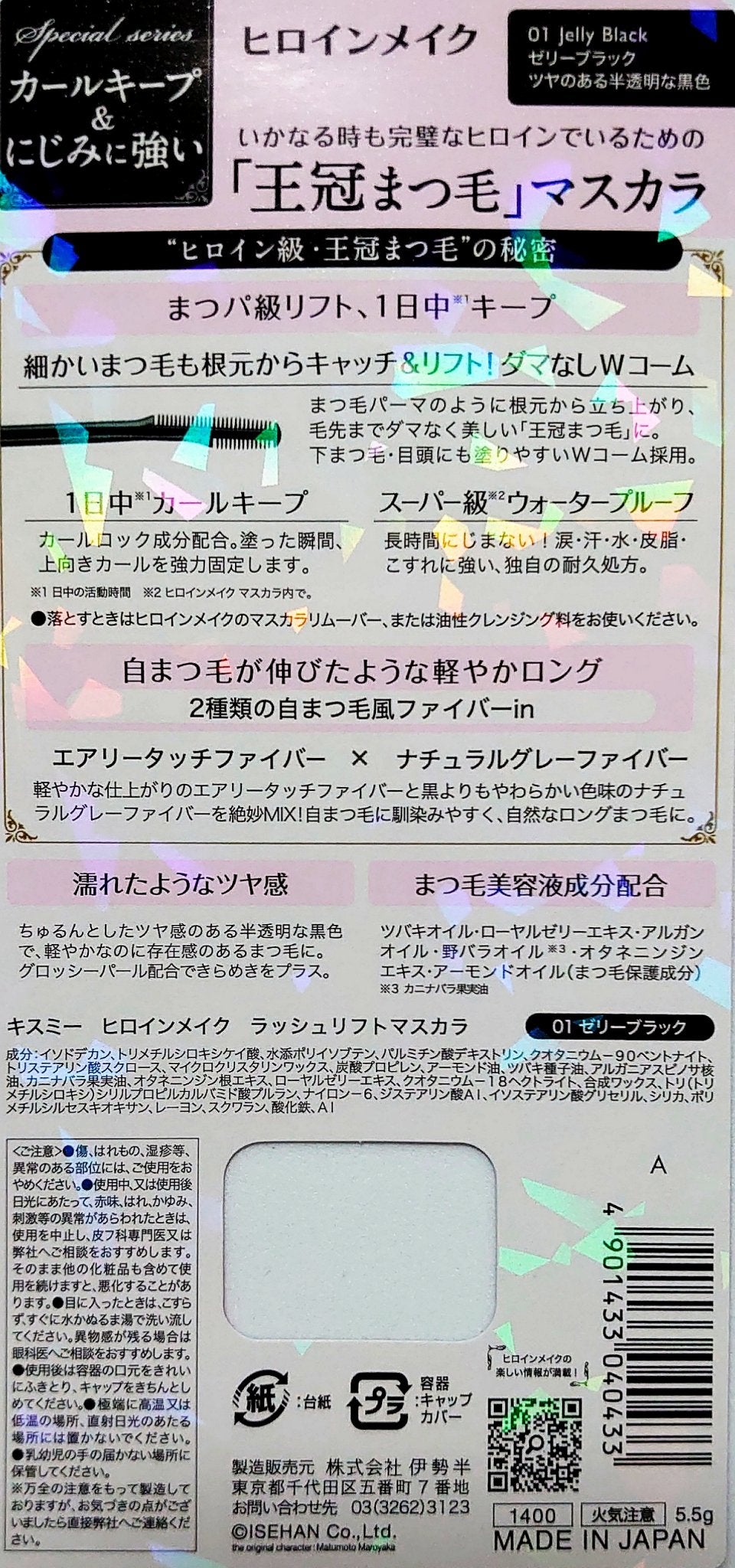 ラッシュリフトマスカラ/ヒロインメイク/マスカラを使ったクチコミ(4枚目)