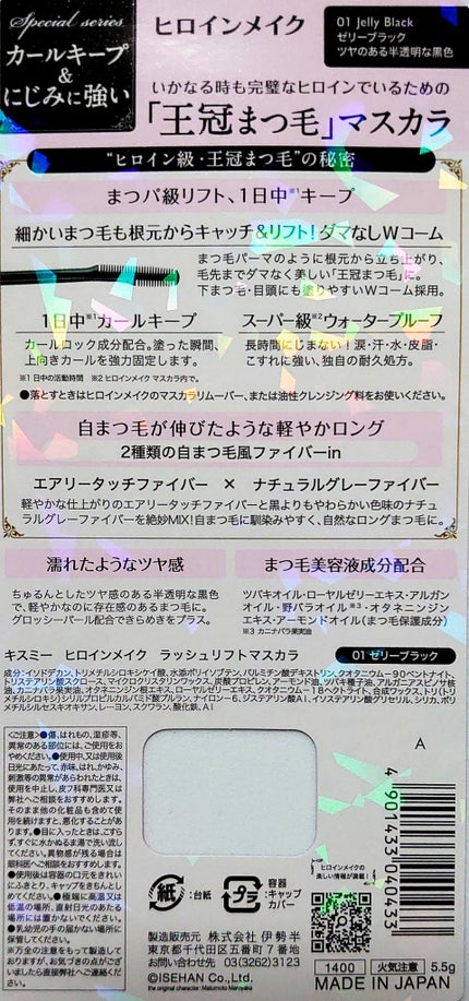 ラッシュリフトマスカラ/ヒロインメイク/マスカラを使ったクチコミ(4枚目)