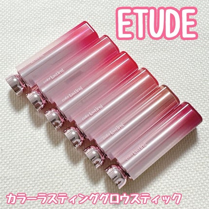 カラーラスティンググロウスティック/ETUDE/口紅を使ったクチコミ(2枚目)