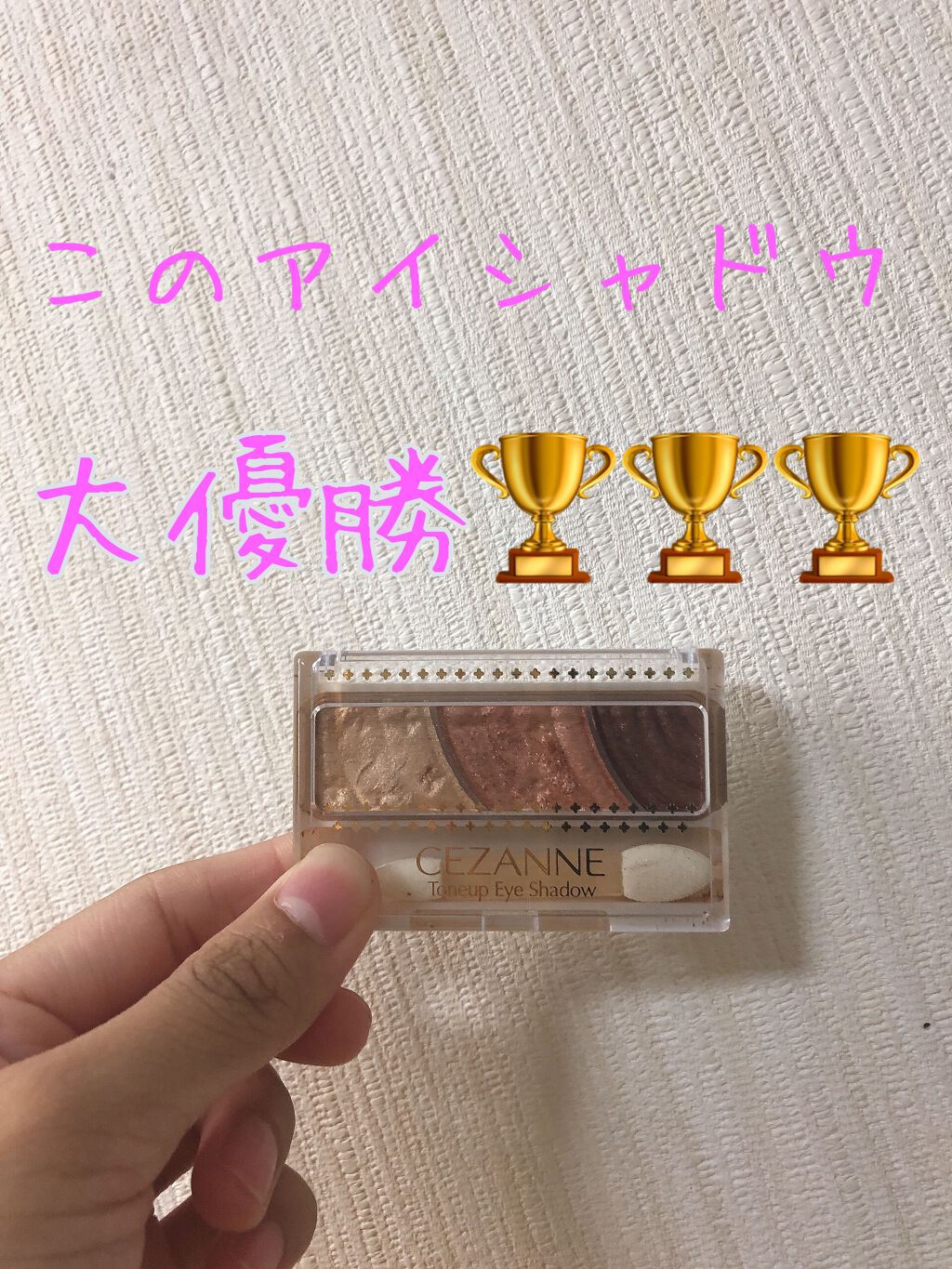 トーンアップアイシャドウ/CEZANNE/アイシャドウパレットを使ったクチコミ(1枚目)