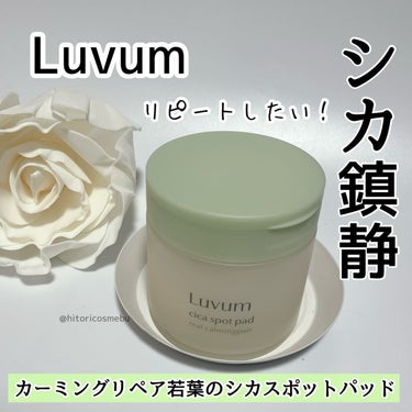 Luvum カーミングリペア若葉のシカスポットパッドのクチコミ「@luvum_japan 様の

カーミングリペア若葉のシカスポットパッド
いただきました🌿
.....」（1枚目）