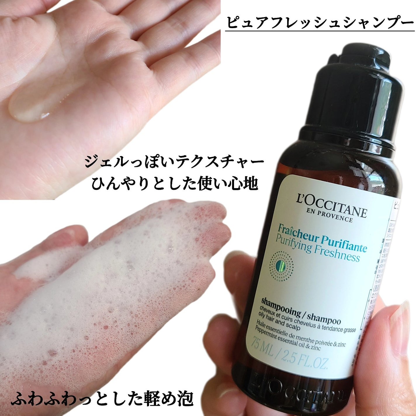 ファイブハーブス ピュアフレッシュネス シャンプー/コンディショナー/L'OCCITANE/市販シャンプーを使ったクチコミ(2枚目)