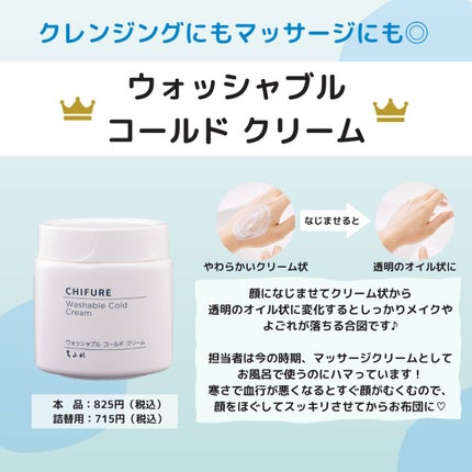 ウォッシャブル コールド クリーム/ちふれ/クレンジングクリームを使ったクチコミ(5枚目)