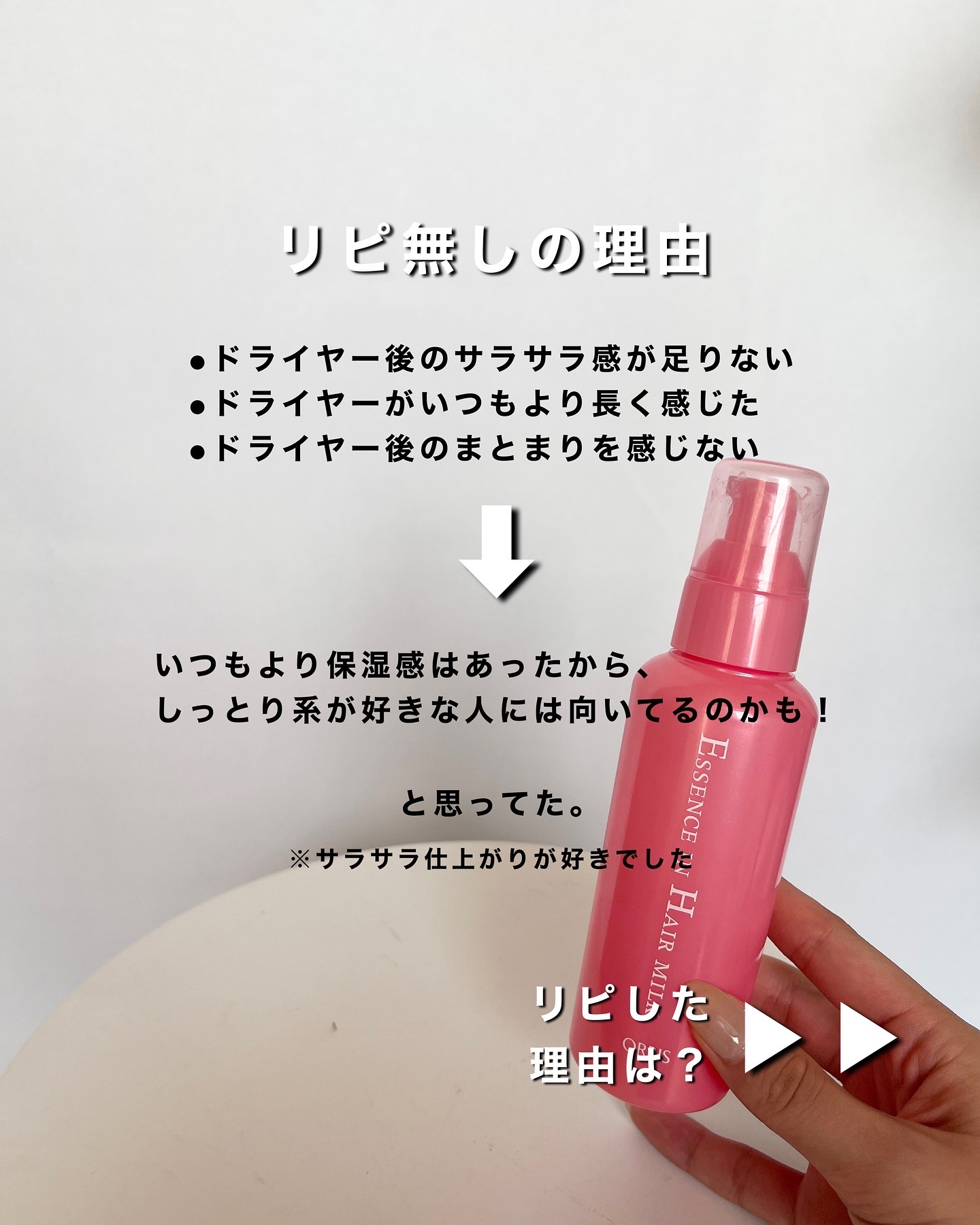 エッセンスインヘアミルク/オルビス/ヘアミルクを使ったクチコミ（2枚目）
