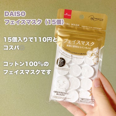 フェイスマスク 圧縮タイプ/DAISO/シートマスク・パックを使ったクチコミ（2枚目）