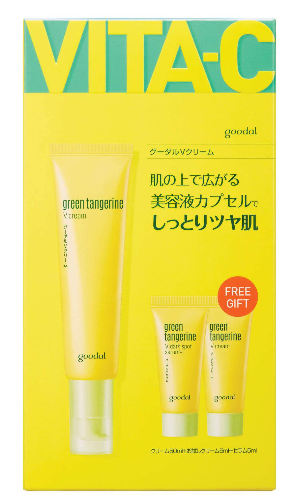 グーダルVクリーム(goodal GREEN TANGERINE V CREAM SET) goodal