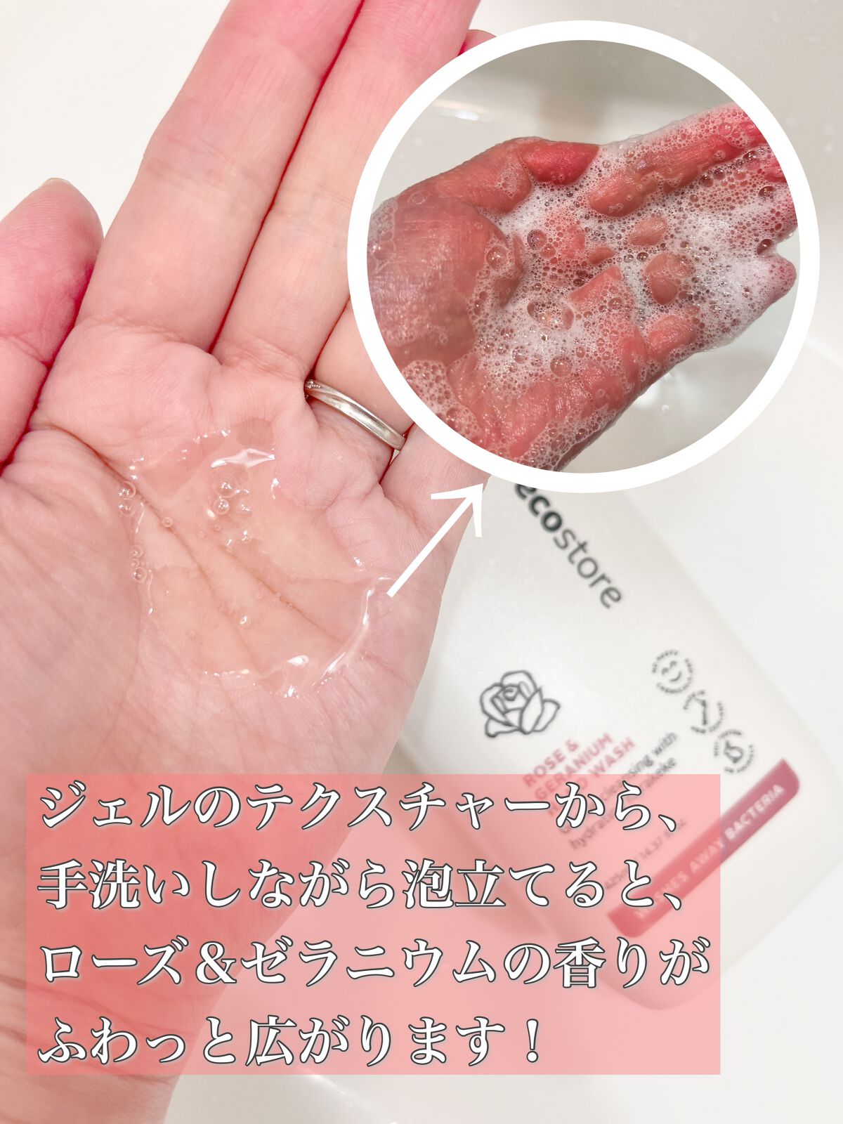 ハンドウォッシュポンプ ローズ&ゼラニウム/ecostore/ハンドソープを使ったクチコミ(2枚目)