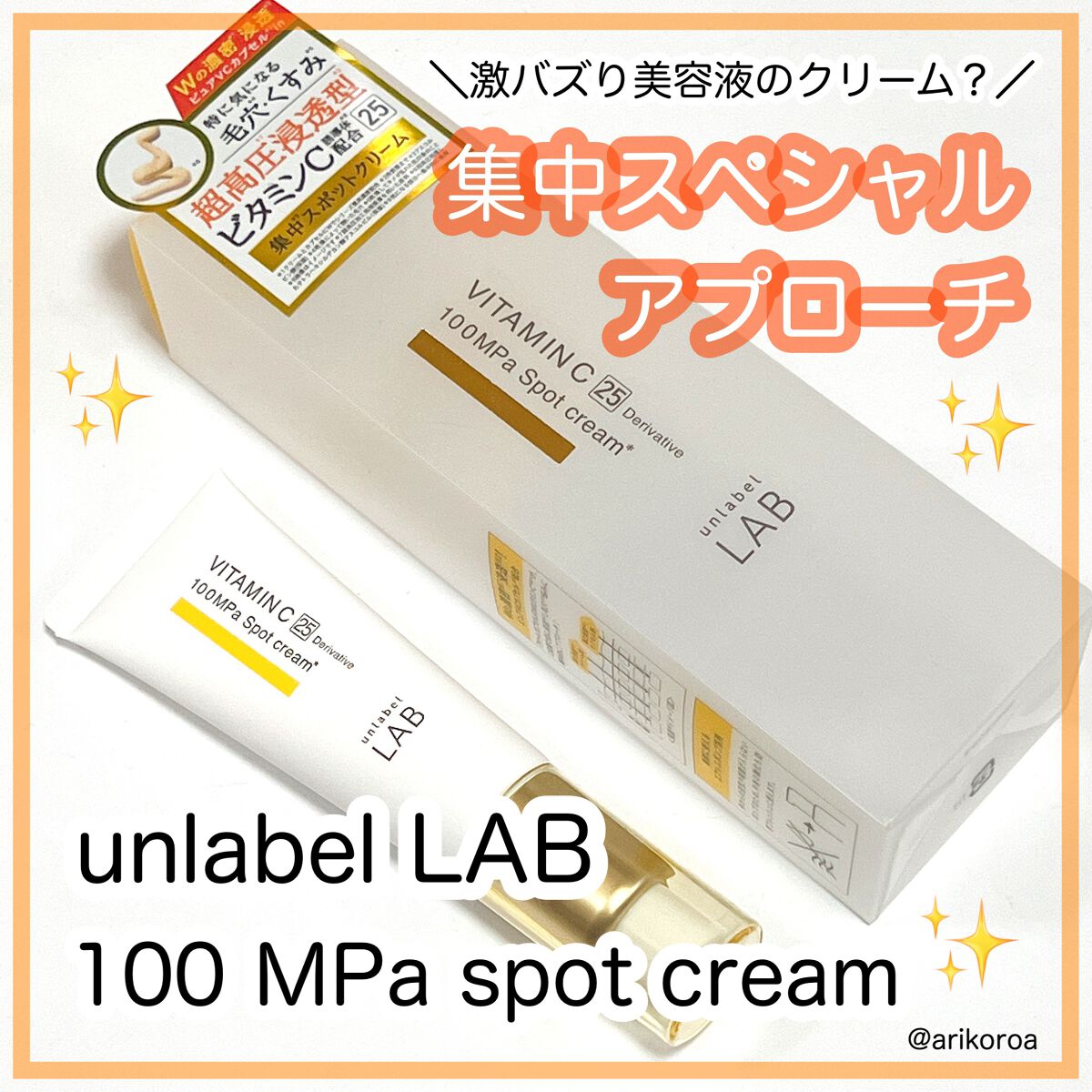 V スポットクリーム /unlabel/フェイスクリームを使ったクチコミ(1枚目)