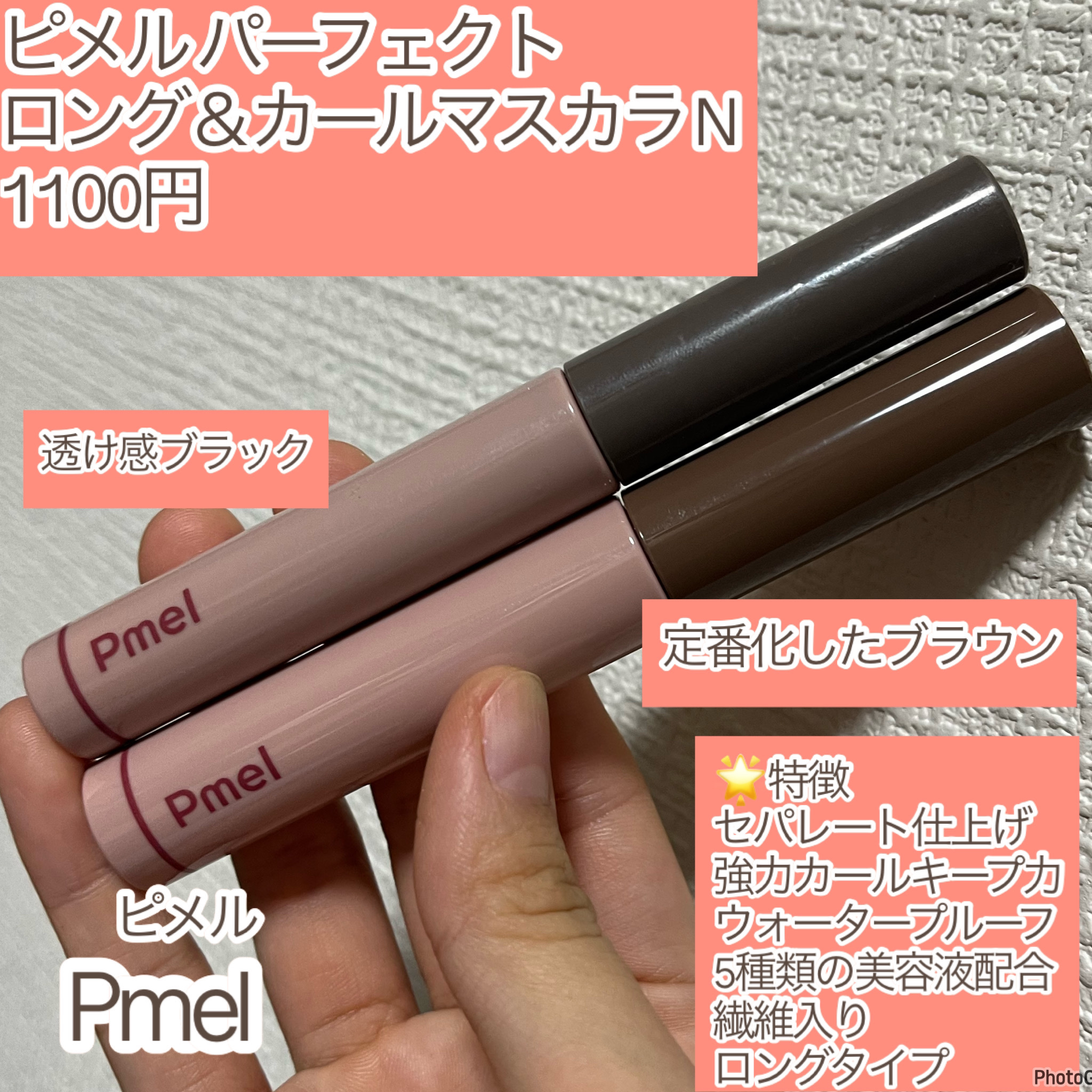 ピメル うそつき下地/pdc/マスカラ下地を使ったクチコミ（3枚目）