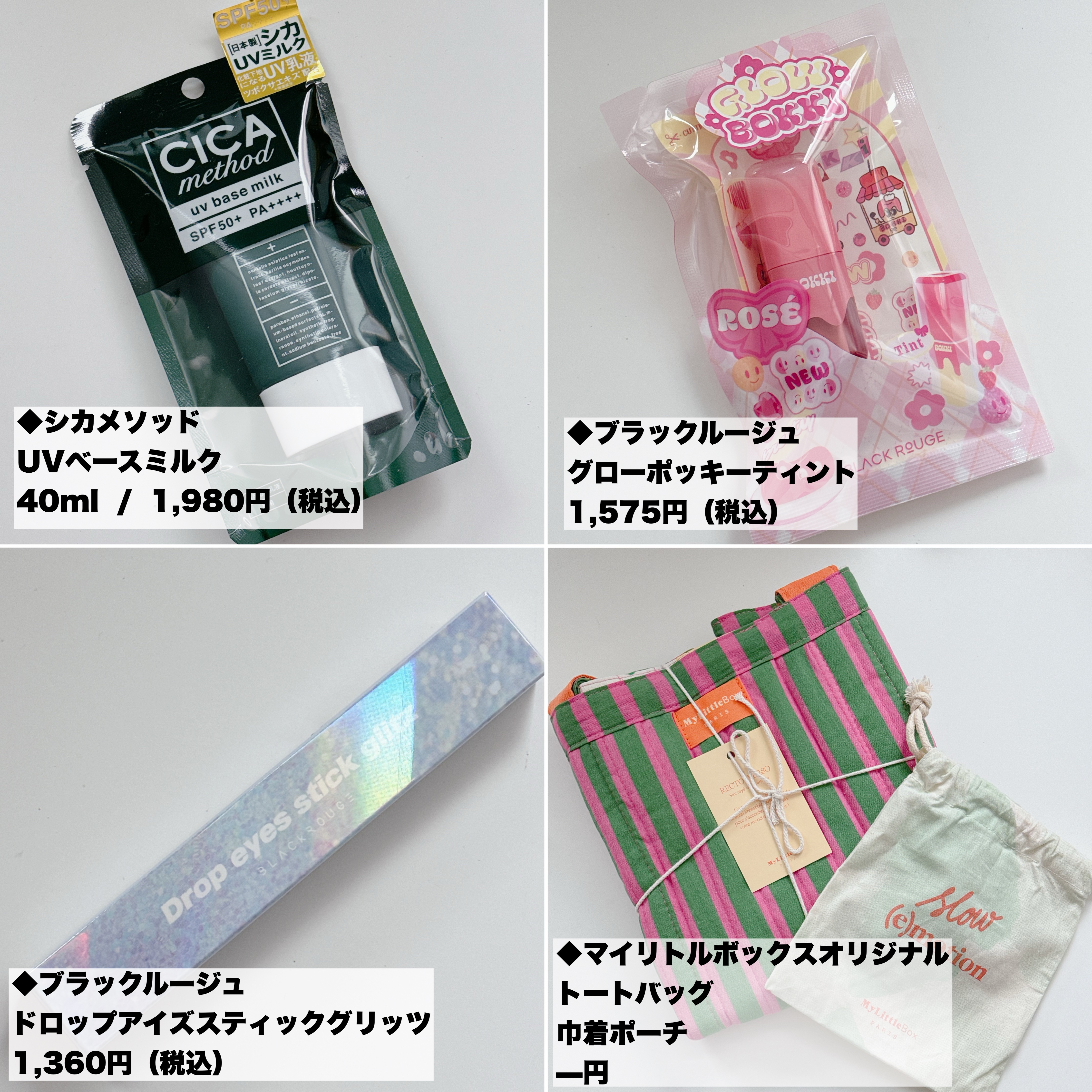 My Little Box/My Little Box/その他キットセットを使ったクチコミ（3枚目）