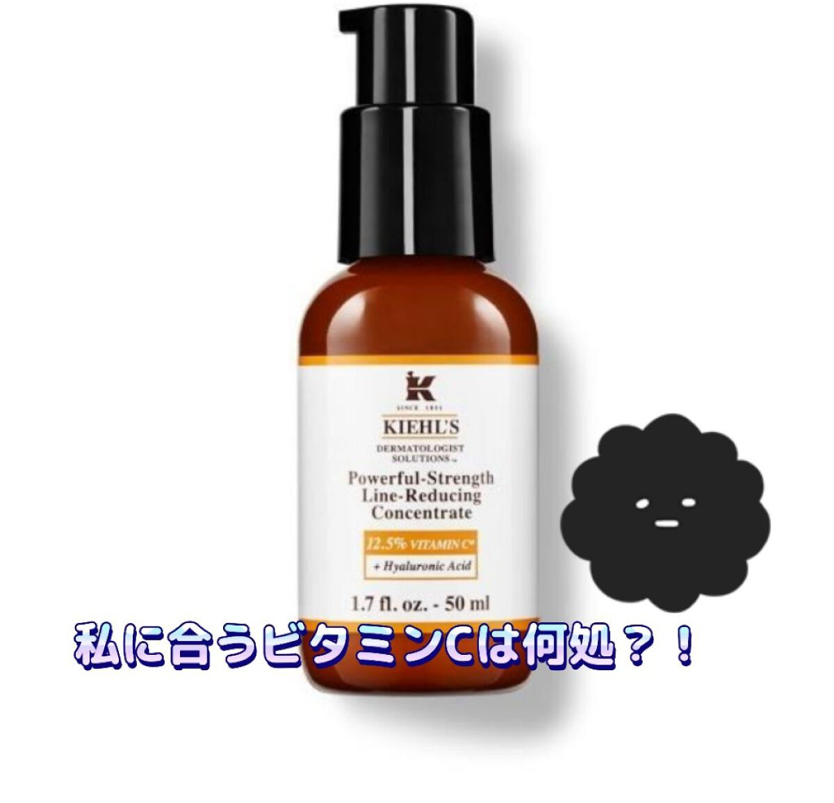 DS ライン コンセントレート 12.5 C/Kiehl's/美容液を使ったクチコミ（1枚目）