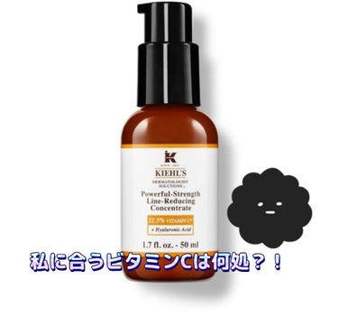 DS ライン コンセントレート 12.5 C/Kiehl's/美容液を使ったクチコミ（1枚目）