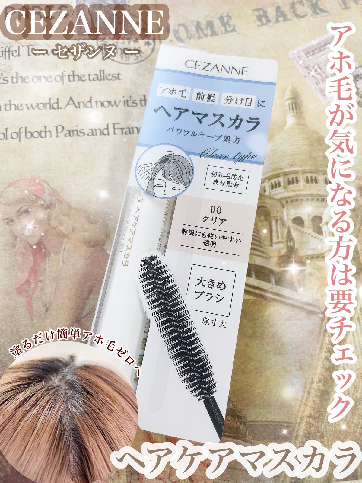 ごんす@YouTube始めました on LIPS 「《セザンヌ アホ毛が気になる方に❤︎》アホ毛が気になる方集合〜..」(1枚目)