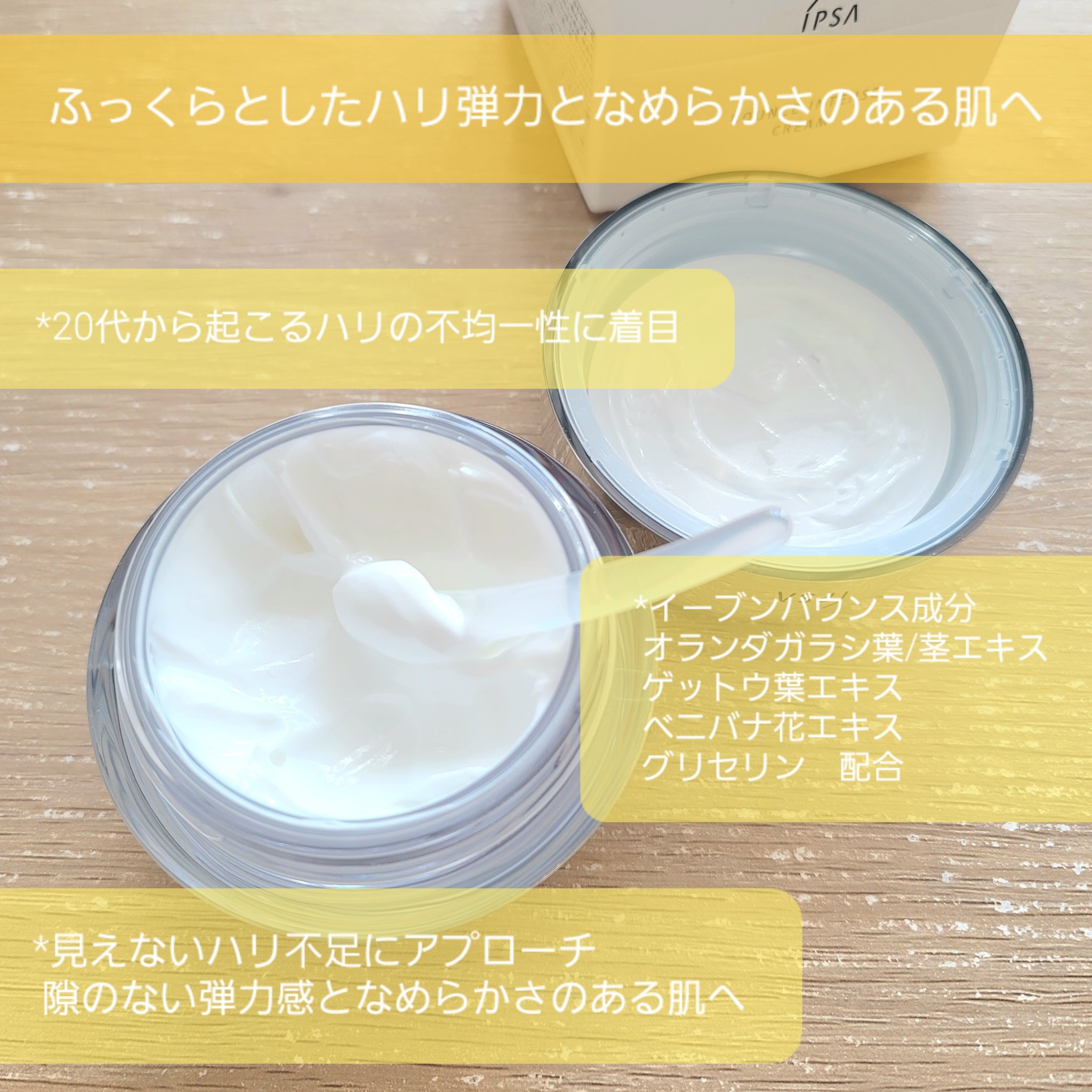 バウンス インテンス クリーム / IPSAの口コミ | おすすめ順 | 124件