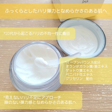 バウンス インテンス クリーム/IPSA/フェイスクリームを使ったクチコミ(2枚目)
