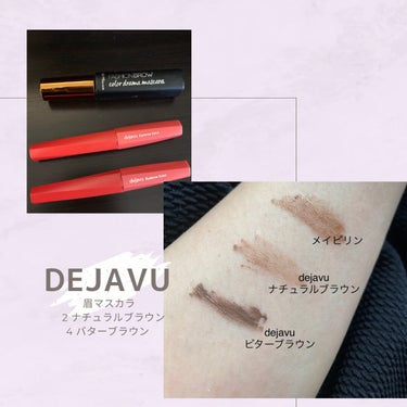 ①デジャヴュ
「フィルム眉カラー」 アイブロウカラー
(ビターブラウン)(ナチュラルブラウン)
(2022〜2023)

②MAYBELLINE NEW YORK
ファッションブロウ カラードラマ マス