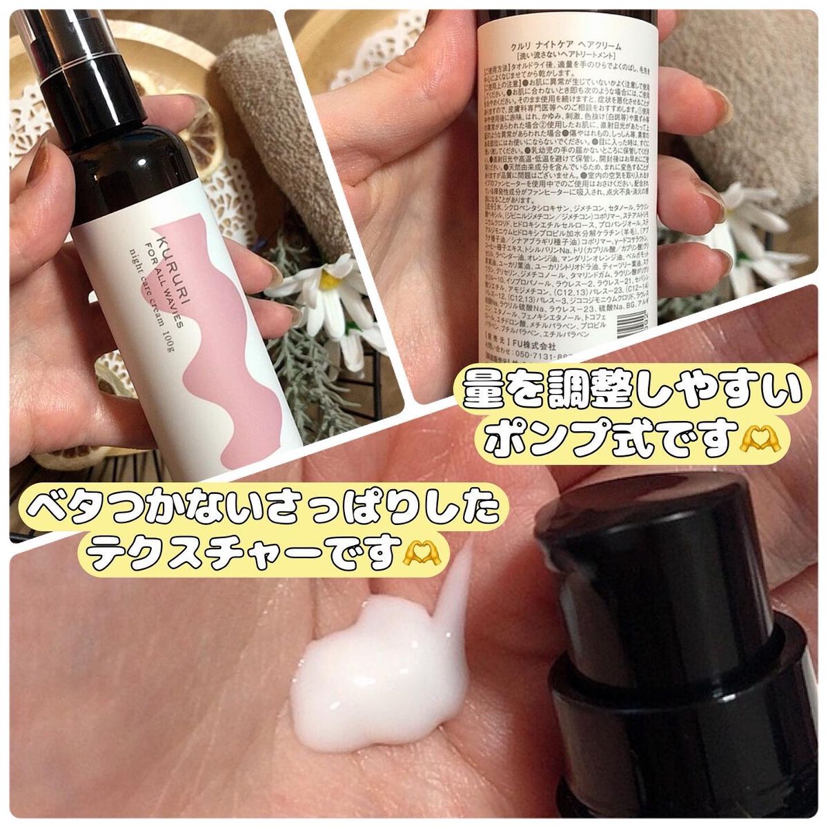 クルリ ナイトケア クリーム/KURURI/アウトバストリートメントを使ったクチコミ(2枚目)