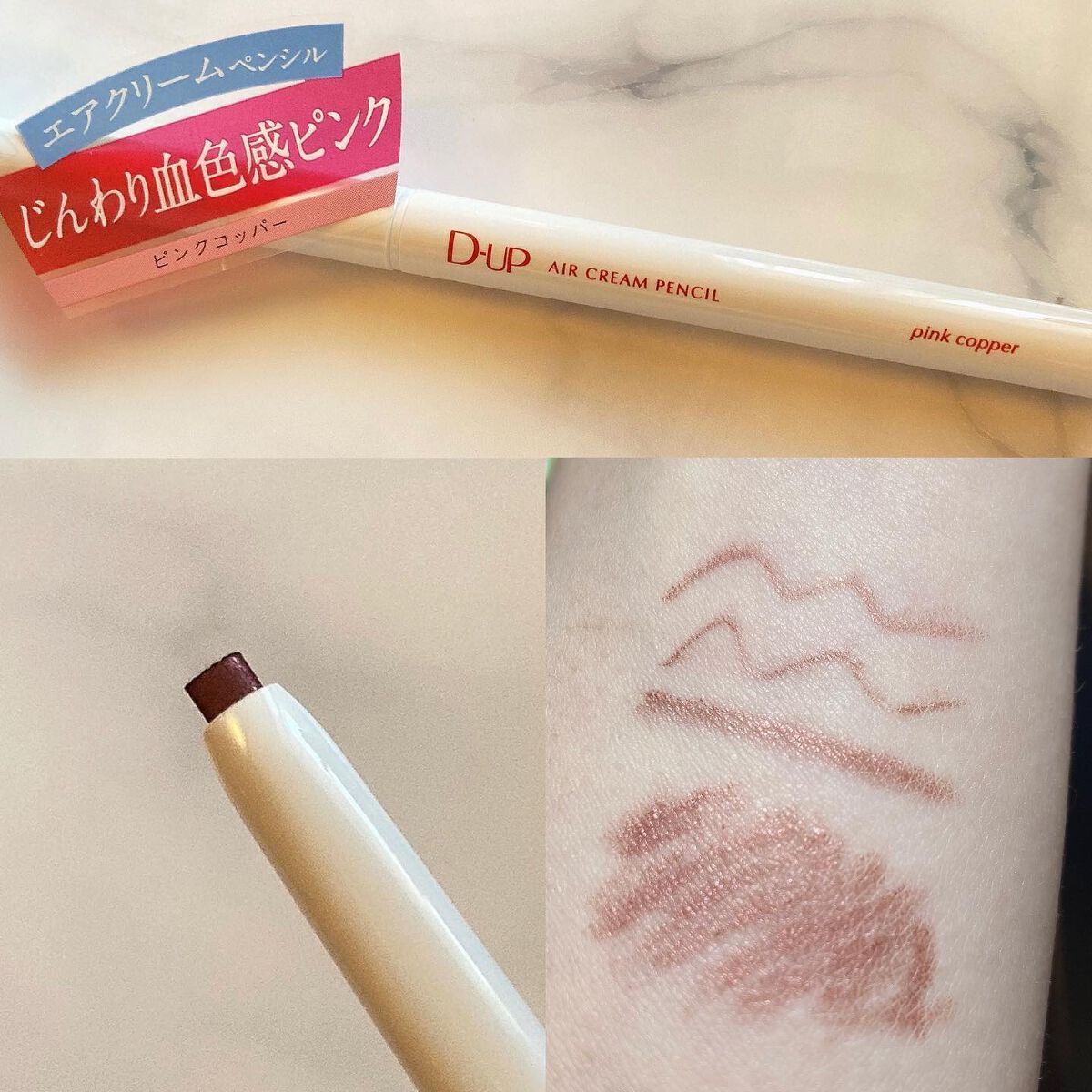 エアクリームペンシル /D-UP/ペンシルアイライナーを使ったクチコミ(2枚目)