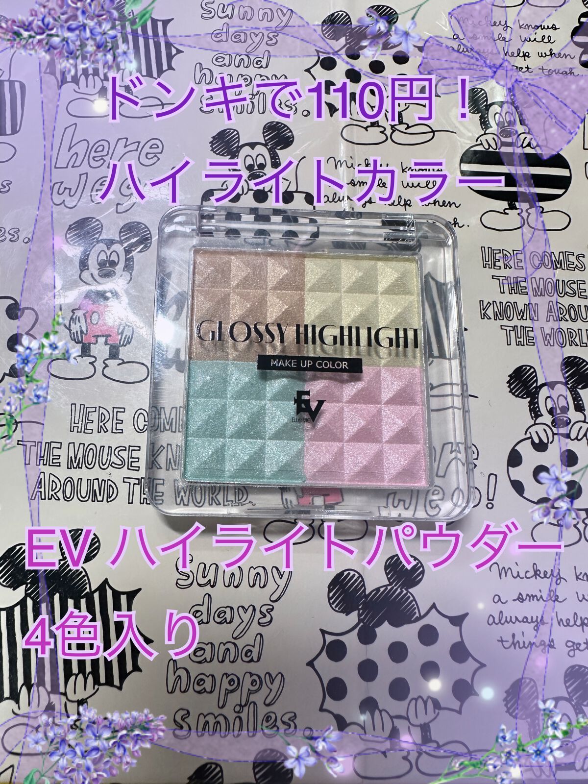 EV ハイライトパウダー EV