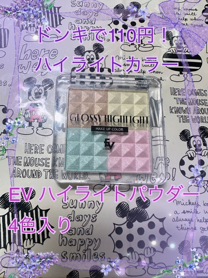 EV ハイライトパウダー/EV/パウダーハイライトを使ったクチコミ(1枚目)