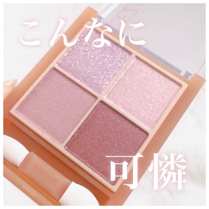 ベージュトーンアイシャドウ/CEZANNE/アイシャドウパレットを使ったクチコミ(1枚目)