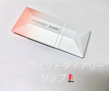 みるくてぃー on LIPS 「パーフェクトダイアリーのウェイトレスベルベットリップステイン0..」（1枚目）