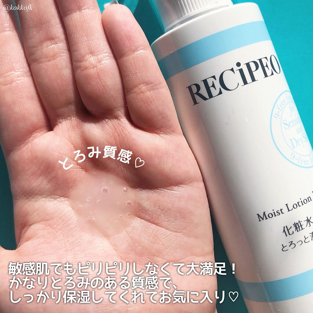 レシピオ モイストローションR/レシピオ/化粧水を使ったクチコミ（3枚目）
