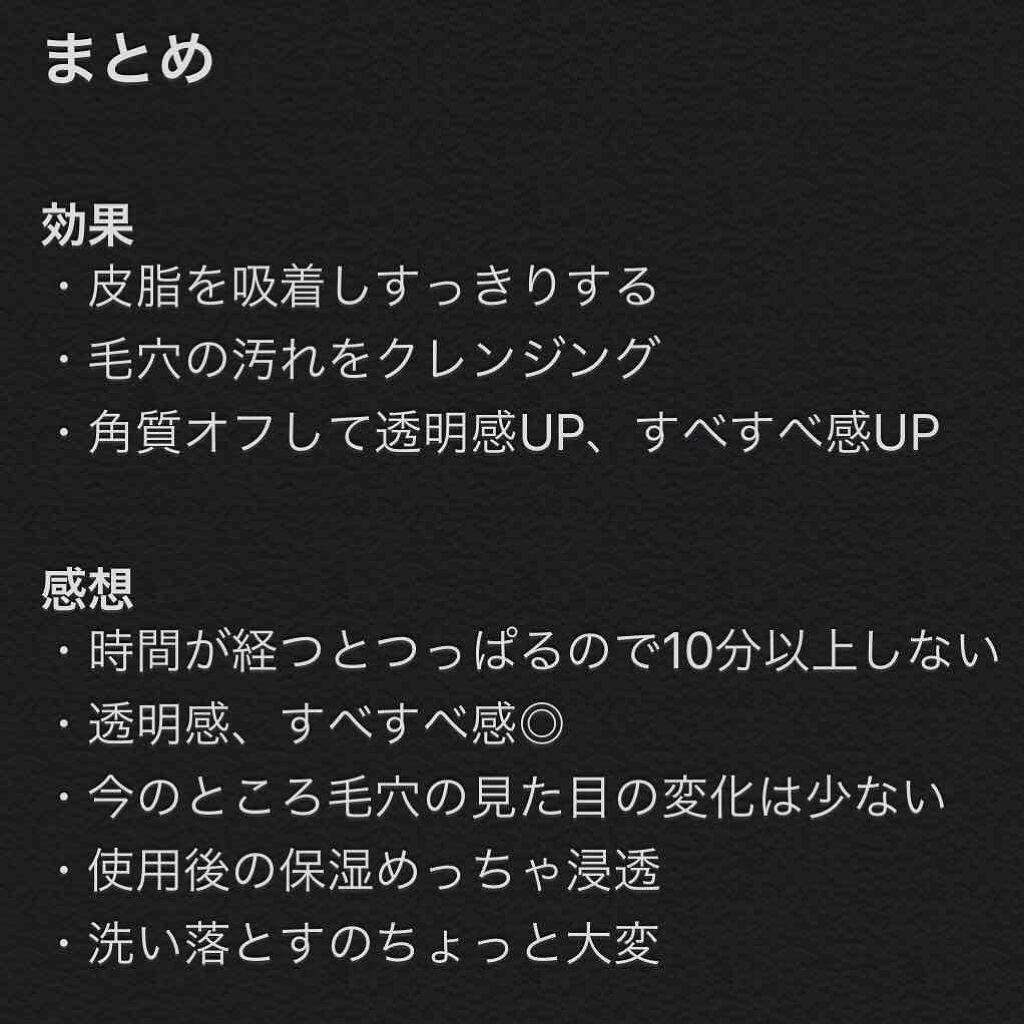 スーパーヴォルカニック　ポア　クレイマスク/innisfree/洗い流すパック・マスクを使ったクチコミ（3枚目）