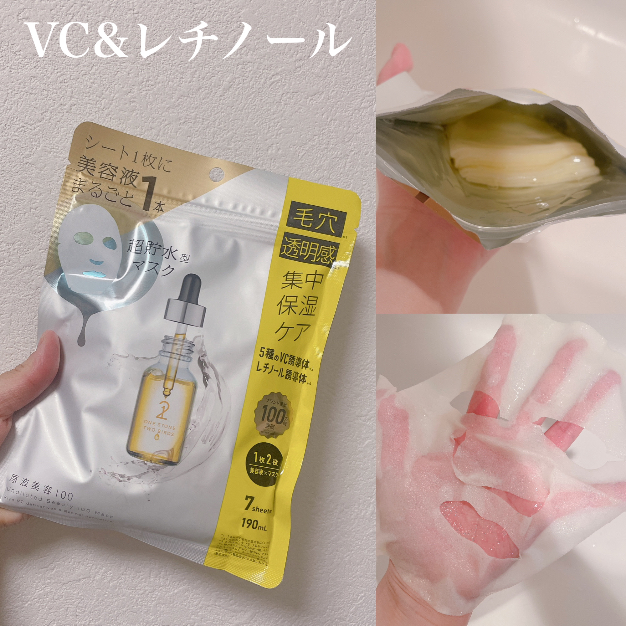 原液美容100マスク レチノール&コラーゲン/ONE STONE TWO BIRDS/シートマスク・パックを使ったクチコミ（2枚目）