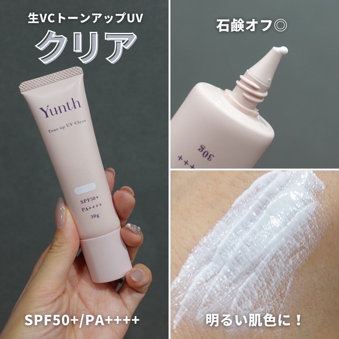 ⽣VCトーンアップUV/Yunth/日焼け止めミルクを使ったクチコミ(3枚目)