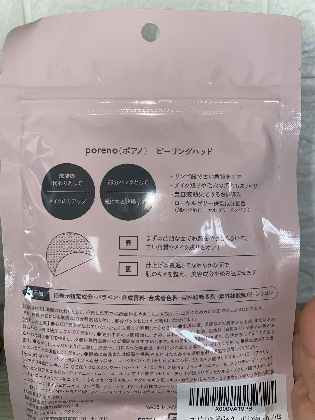 ピーリングパッド ポアノ/ウツクシア/トナーパッドを使ったクチコミ（3枚目）
