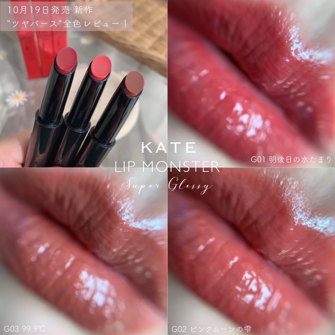 ケイト リップモンスター ツヤバース/KATE/口紅を使ったクチコミ（1枚目）