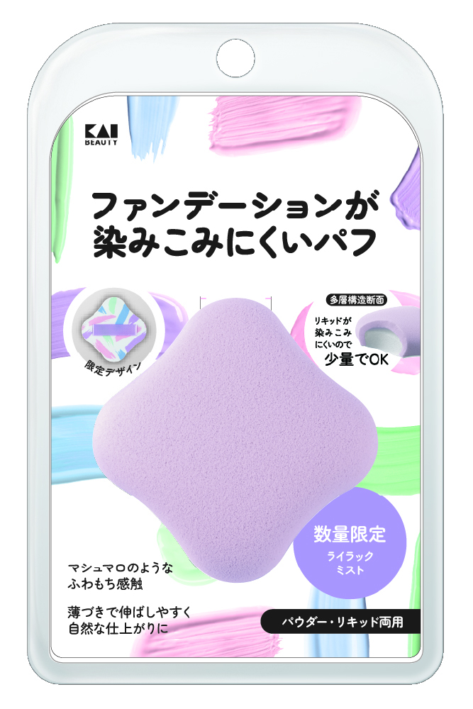 ファンデーションが染みこみにくいパフ ライラックミスト