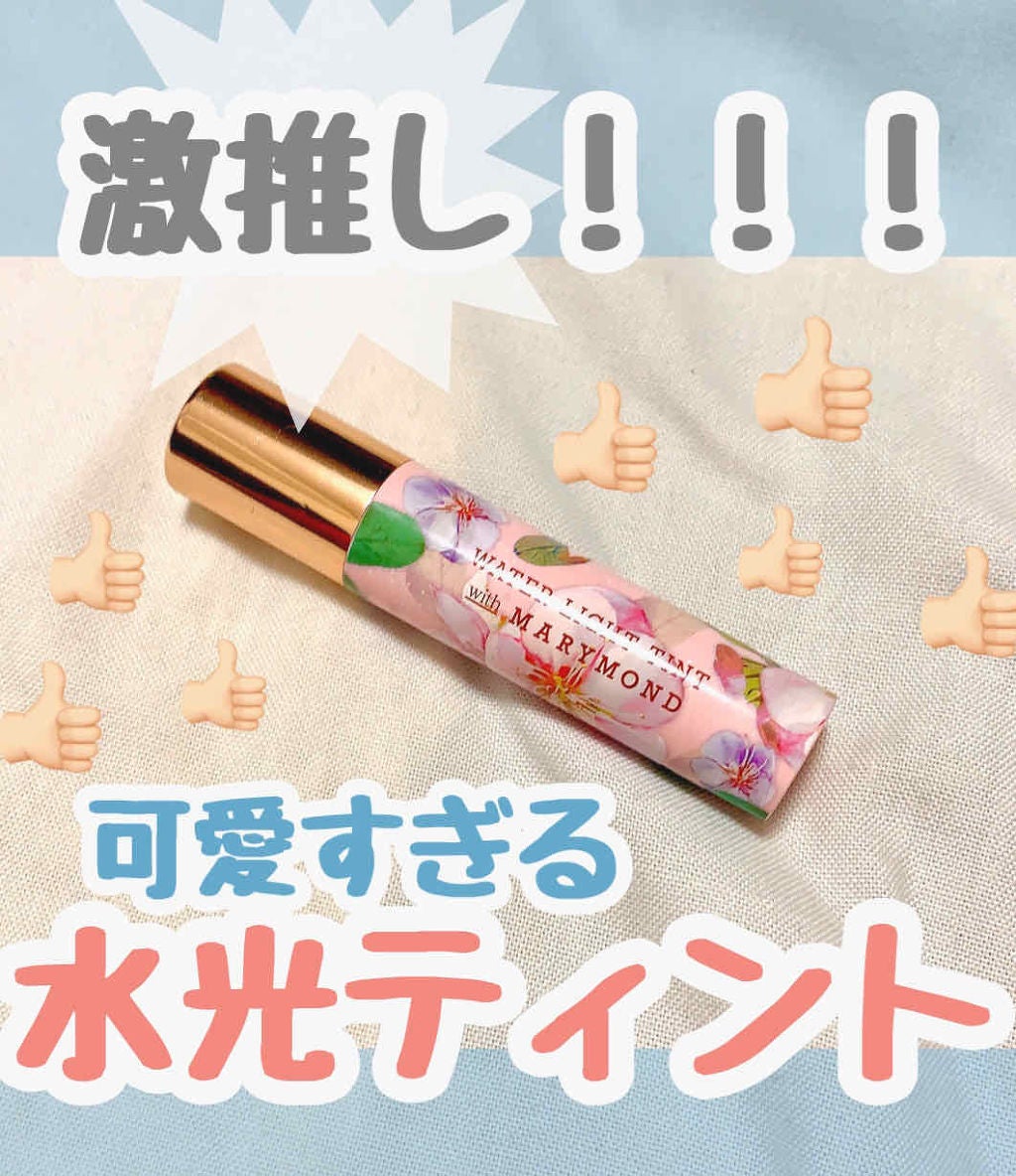 アピュー ウォーターライト ティント/A’pieu/リップティントを使ったクチコミ(1枚目)