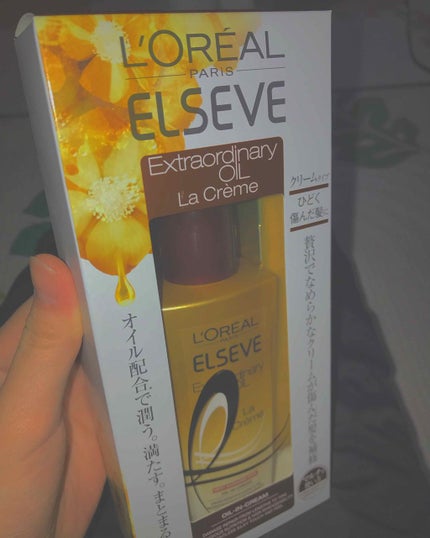 エルセーヴ エクストラオーディナリー オイル ラ クレム エクストラ リッチ フィニッシュ/ロレアル パリ/ヘアオイルを使ったクチコミ(1枚目)