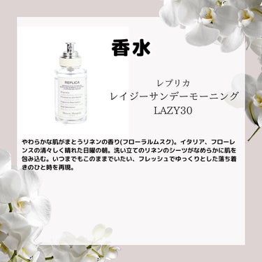 レプリカ レイジー・サンデーモーニング オードトワレ 100ml/MAISON MARTIN MARGIELA PARFUMS/香水(レディース)を使ったクチコミ（3枚目）